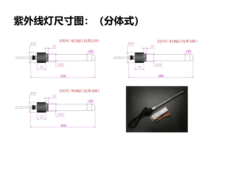 1589523188642815.jpg 1空调风道-风机盘管 紫外线杀菌灯资料(羽星光科ESLIGHT)_05.jpg
