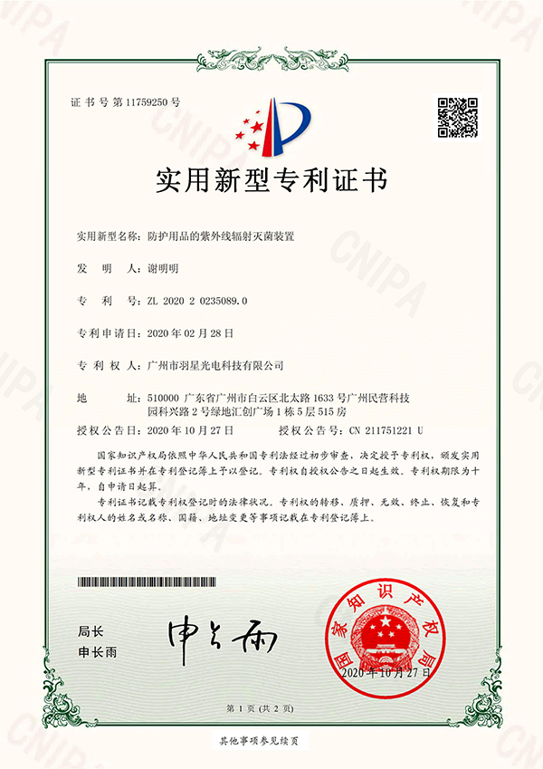 1604028256616926.jpg 防护用品的紫外线辐射灭菌装置-600尺寸.jpg