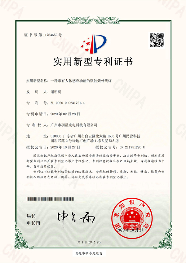 1604028380400680.jpg 一种带有人体感应功能的微波紫外线灯-600尺寸.jpg